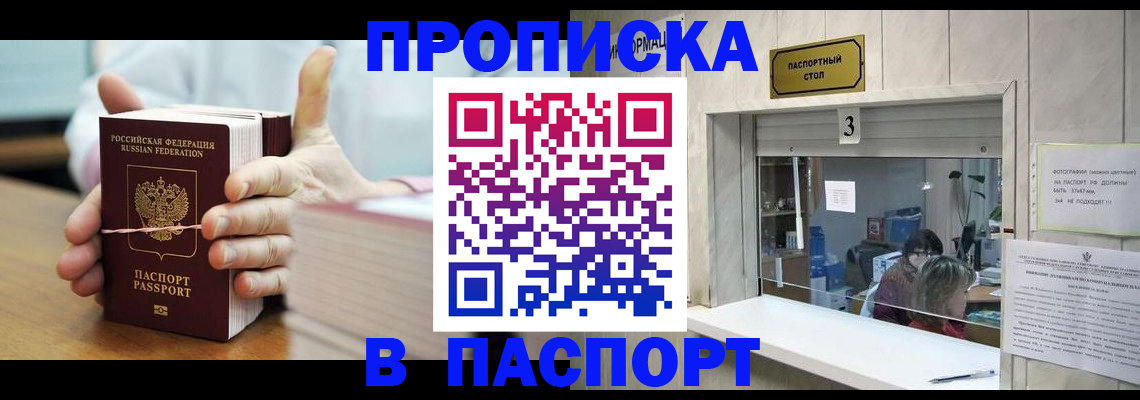 где прописаться в Тюменской области
