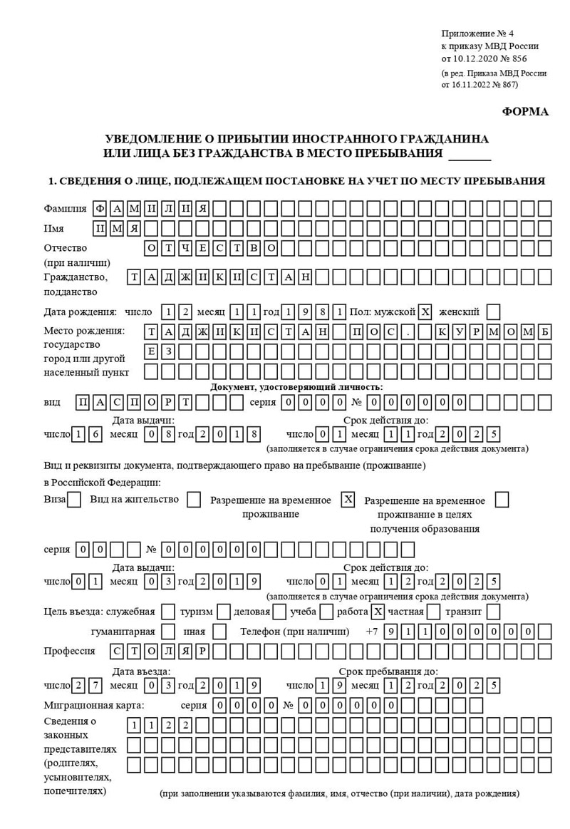 временная регистрация в Тюменской области
